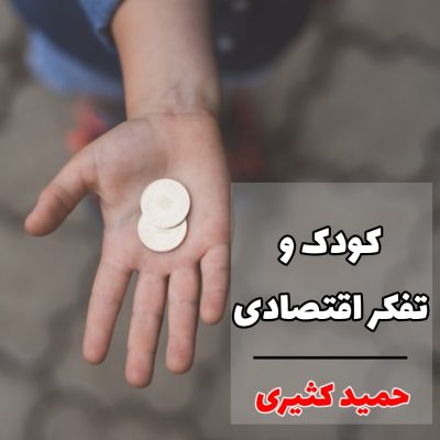 کودک کارآفرین